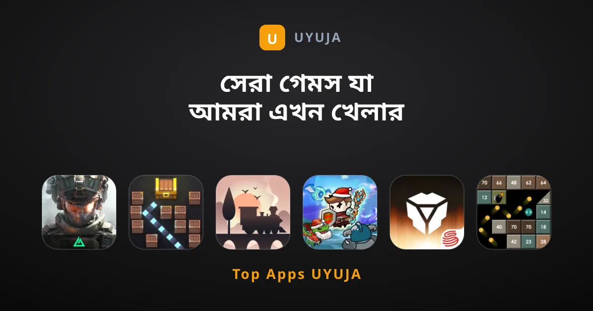 সেরা গেমস যা আমরা এখন খেলার পরামর্শ দিই
