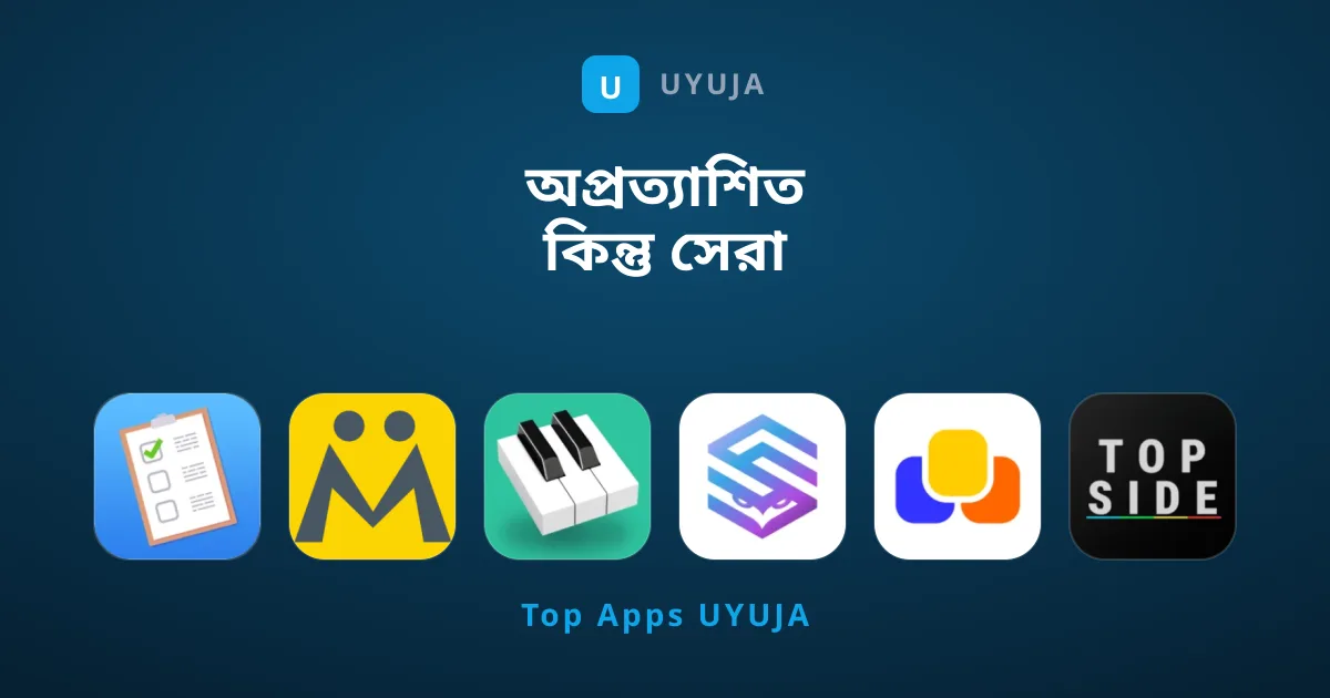 অপ্রত্যাশিত কিন্তু সেরা শিক্ষা অ্যাপের পূর্ণাঙ্গ গাইড